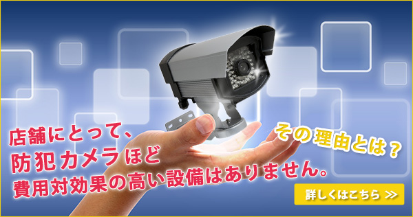 防犯カメラページへ