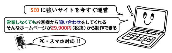 ホームページ制作サービス